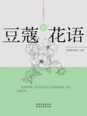 cover image of 读者精品(Selected Works of Readers)